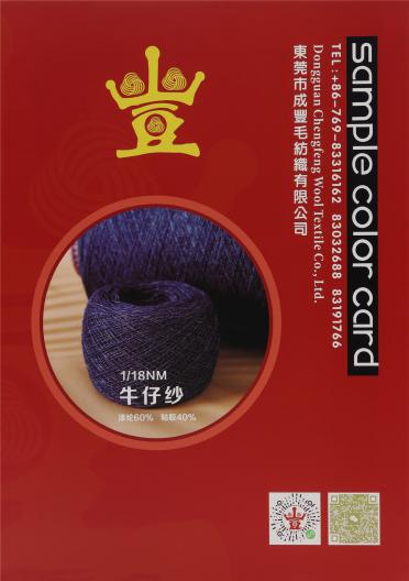 1/18NM 牛仔紗