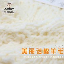 18NM/2 美麗諾棉羊毛