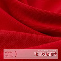 60Nm 速干紗超柔紗