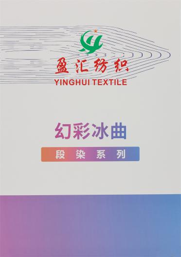 幻彩冰曲（段染系列）