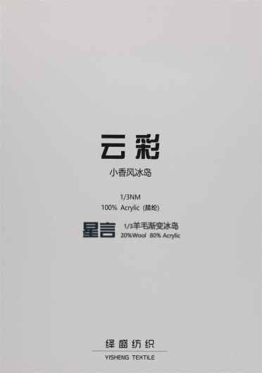 1/3NM星言羊毛漸變冰島