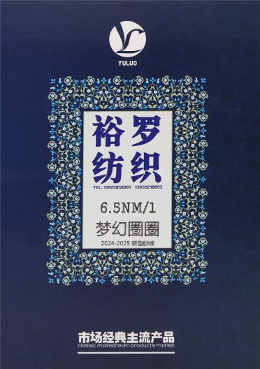 6.5NM/1 夢幻圈圈