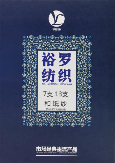 7支 13支 和紙紗