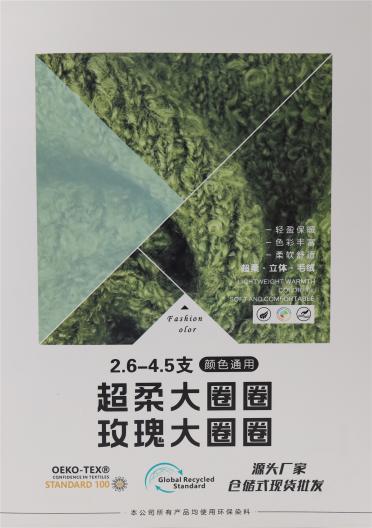 2.6-4.5支超柔大圈圈 玫瑰大圈圈