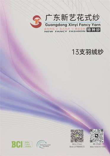 13支羽絨紗