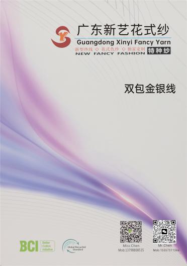 雙包金銀線