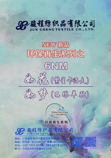 6NM 如花（繁星卡洛夫）
