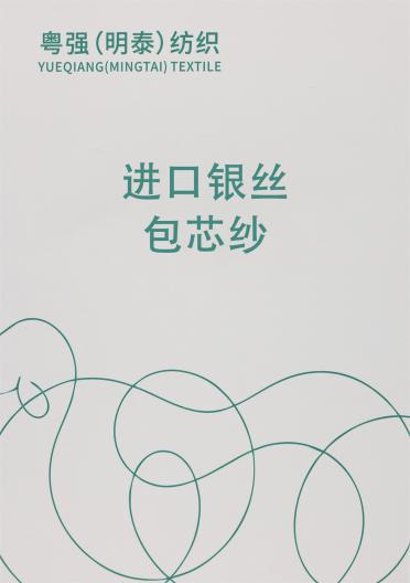 28S/2 進口銀絲包芯紗