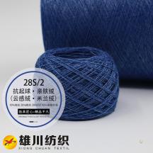 28S/2 抗起球·親膚絨（云感絨·米蘭絨）
