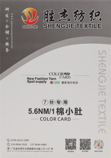 5.6NM/1 棉小肚（AB色 段彩）