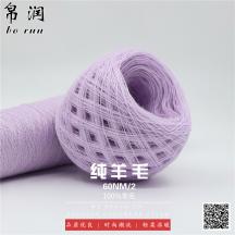 60NM/2  純羊毛