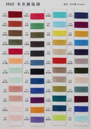 32S/2 有色精梳棉