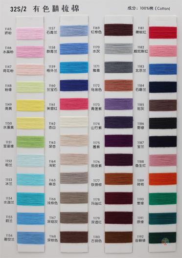 32S/2 有色精梳棉