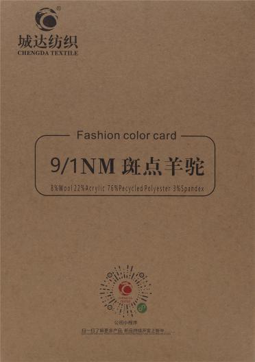 9/1NM 斑點羊駝