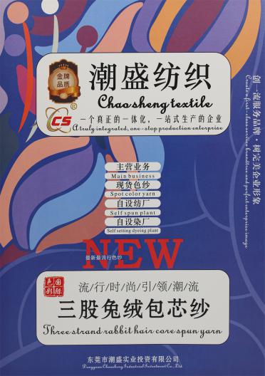 28/3 三股兔絨包芯紗