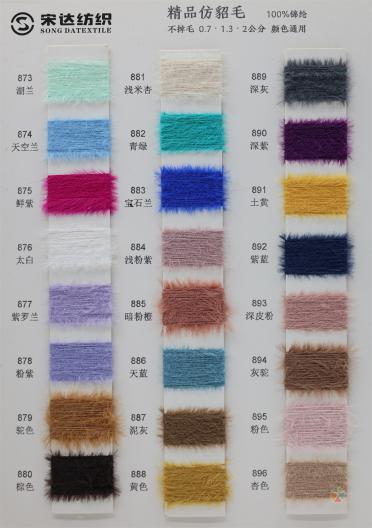 1.3公分精品仿貂毛