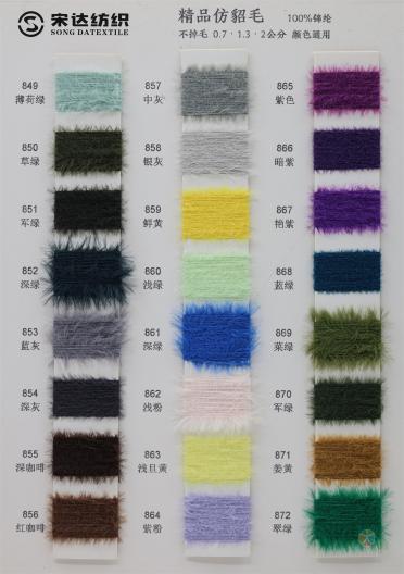 1.3公分精品仿貂毛