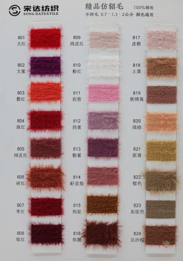1.3公分精品仿貂毛