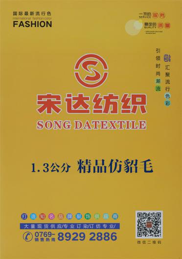 1.3公分精品仿貂毛