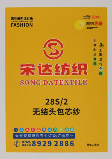 28S/2 無結(jié)頭包芯紗