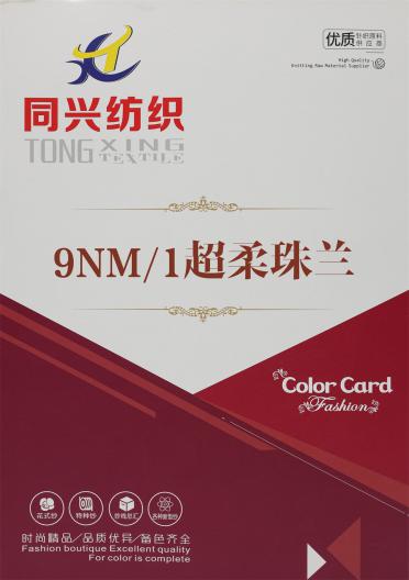 9NM/1超柔珠蘭