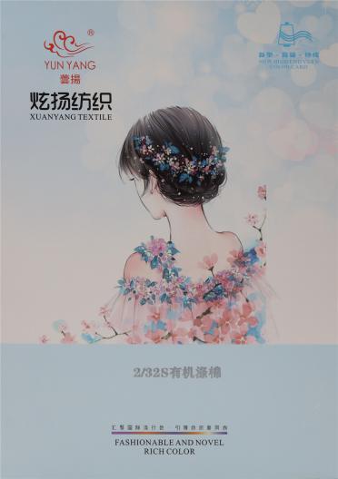 2/32S 有機滌棉