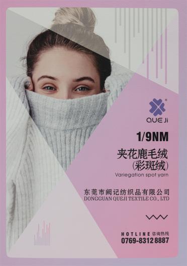1/9Nm 夾花鹿毛絨(彩斑絨)