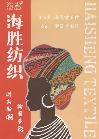3.3支 6支 漸變噴毛紗