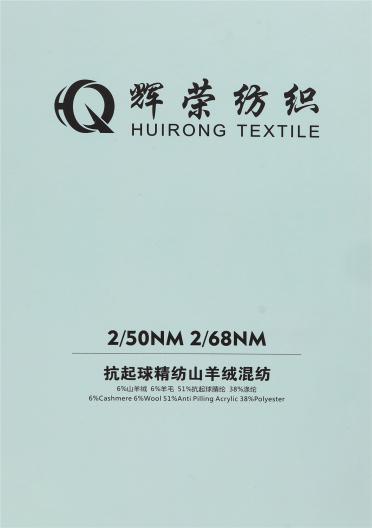 2/50NM 2/68NM 抗起球精紡山羊絨混紡
