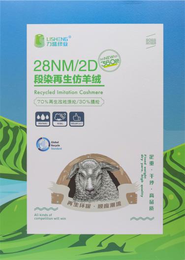 28NM/2D 段染仿羊絨