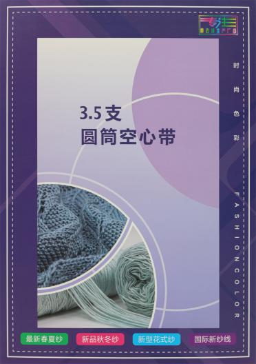 3.5支圓筒空心帶
