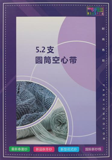 5.2支圓筒空心帶