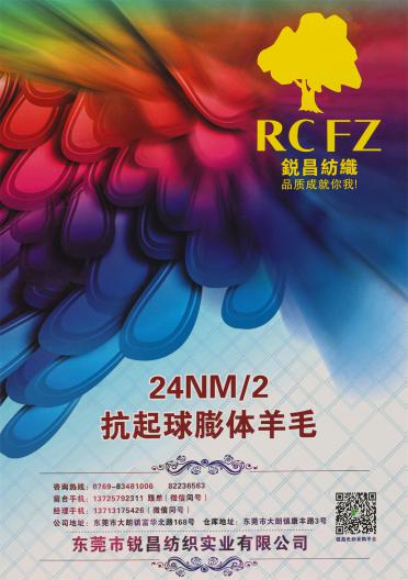 24NM/2 抗起球膨體羊毛