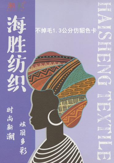 不掉毛1.3公分仿貂