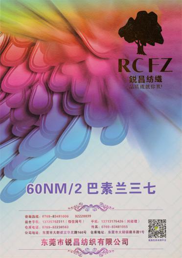 60NM/2 巴素蘭三七