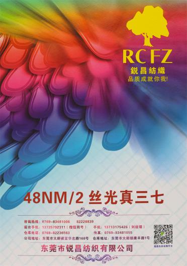 48NM/2 絲光真三七
