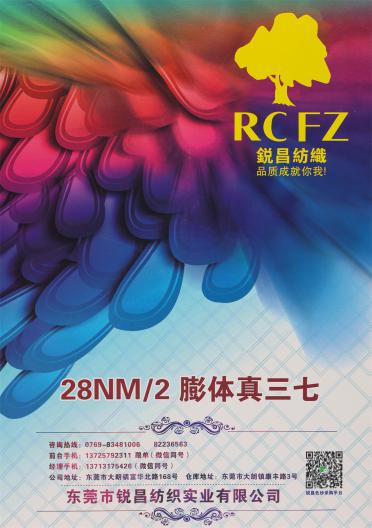 28NM/2 膨體真三七
