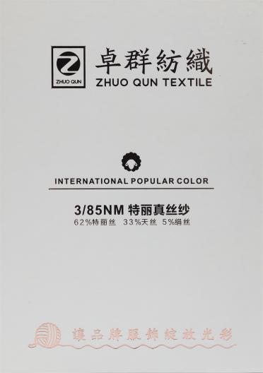 3/85NM 特麗真絲紗