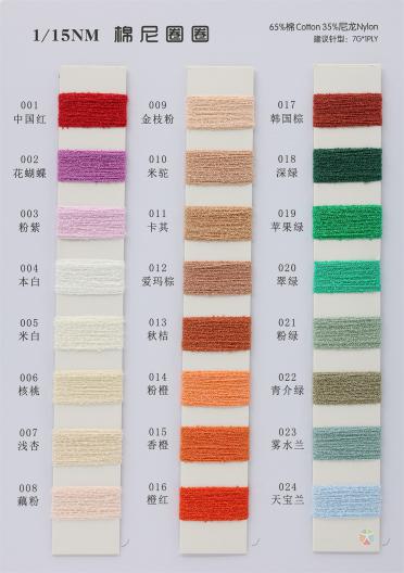 1/15NM 棉尼圈圈