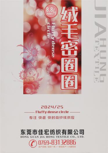 8.8NM/1 絨毛密圈圈