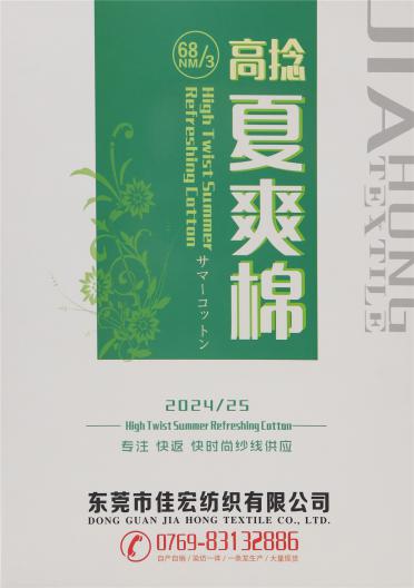 68NM/3 高捻夏爽棉