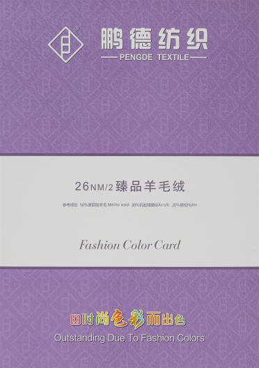 26NM/2 臻品羊毛絨