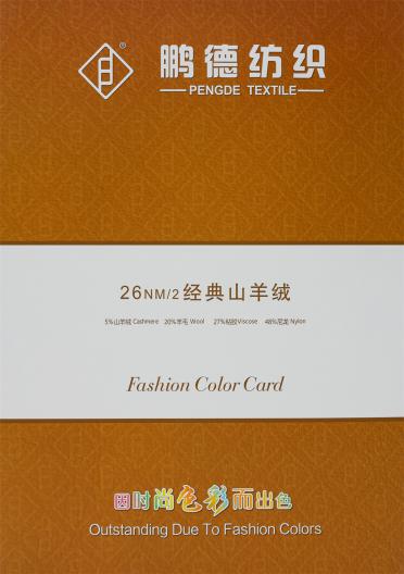 26NM/2 經(jīng)典山羊絨