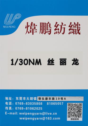 1/30NM 絲麗龍