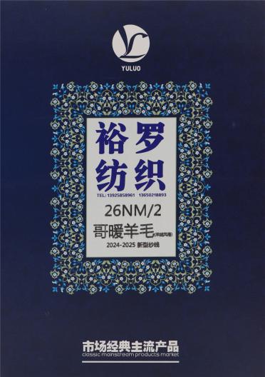 26NM/2 哥暖羊毛（羊絨風格）