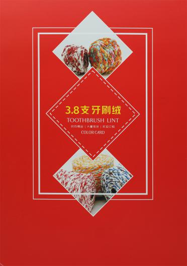 3.8支牙刷絨