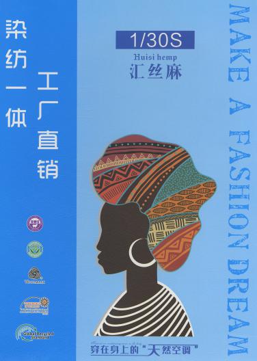 1/30S 匯絲麻