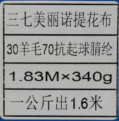 三七美麗諾提花布