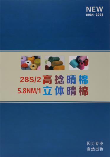 28S/2 高捻晴棉