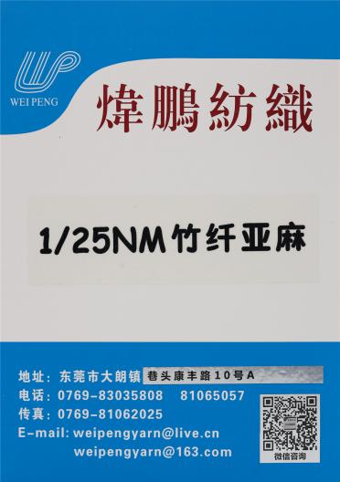 1/25NM 竹纖亞麻